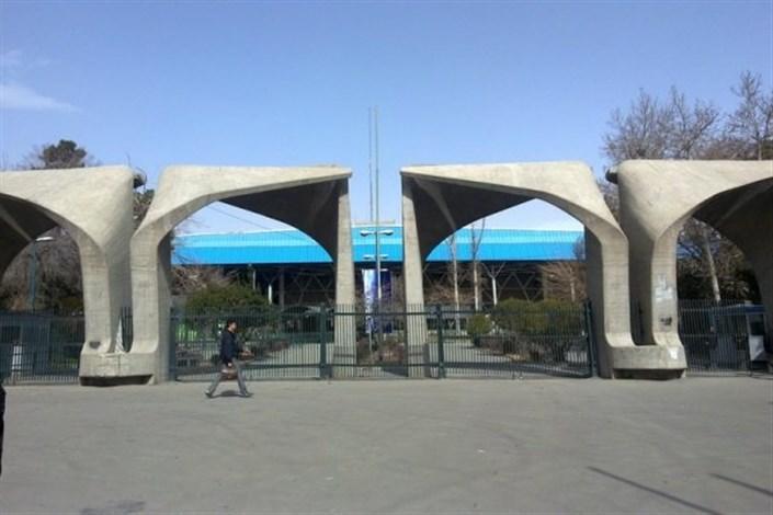 دانشگاه تهران بدون آزمون، دانشجوی ارشد می پذیرد دانشگاه تهران بدون آزمون، دانشجوی ارشد می پذیرد