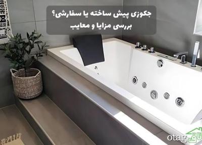 جکوزی پیش ساخته یا سفارشی؟ آنالیز مزایا و معایب